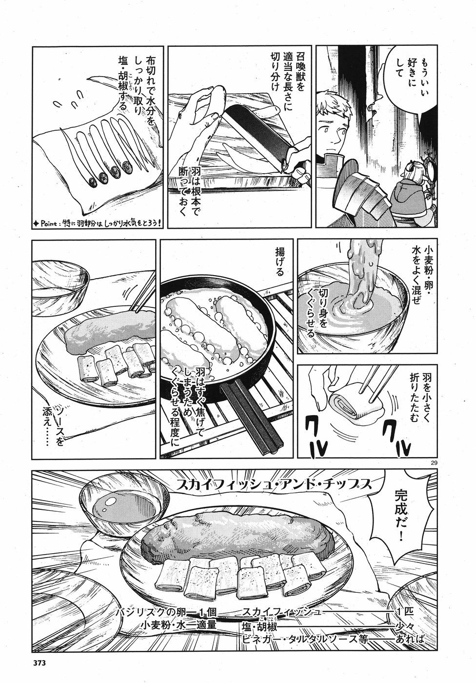 ダンジョン飯 第48話 - Page 29