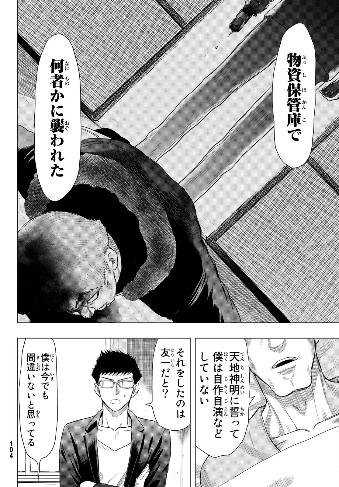 トモダチゲーム 第101話 - Page 28