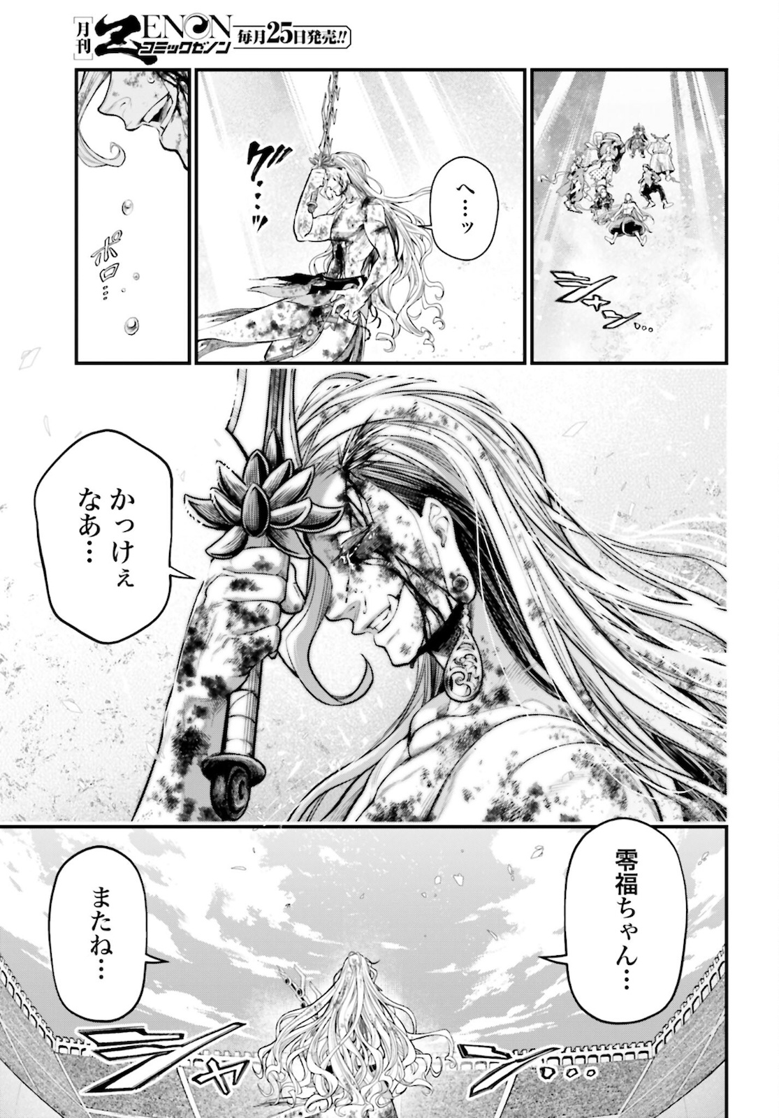 終末のワルキューレ 第53話 - Page 39