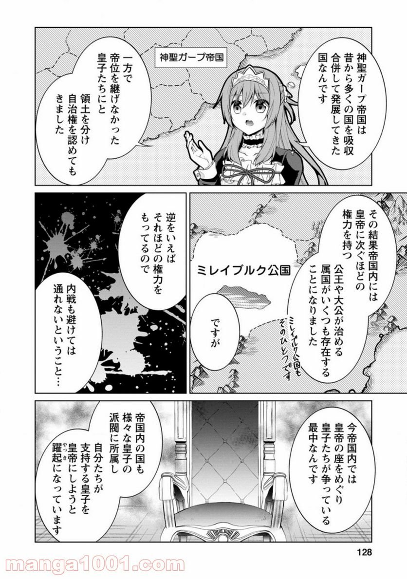 神眼の勇者 第45話 - Page 10