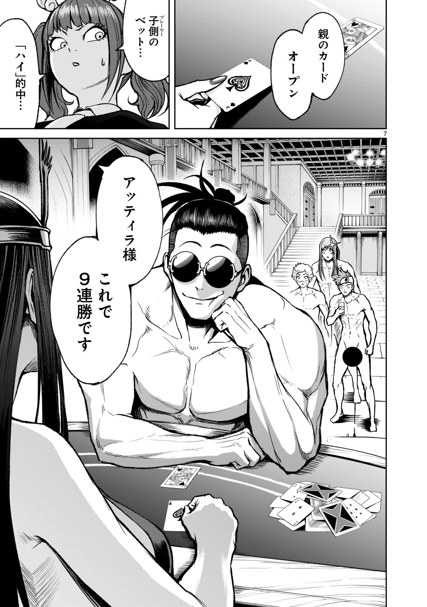 ローゼンガーテン・サーガ 第19話 - Page 7