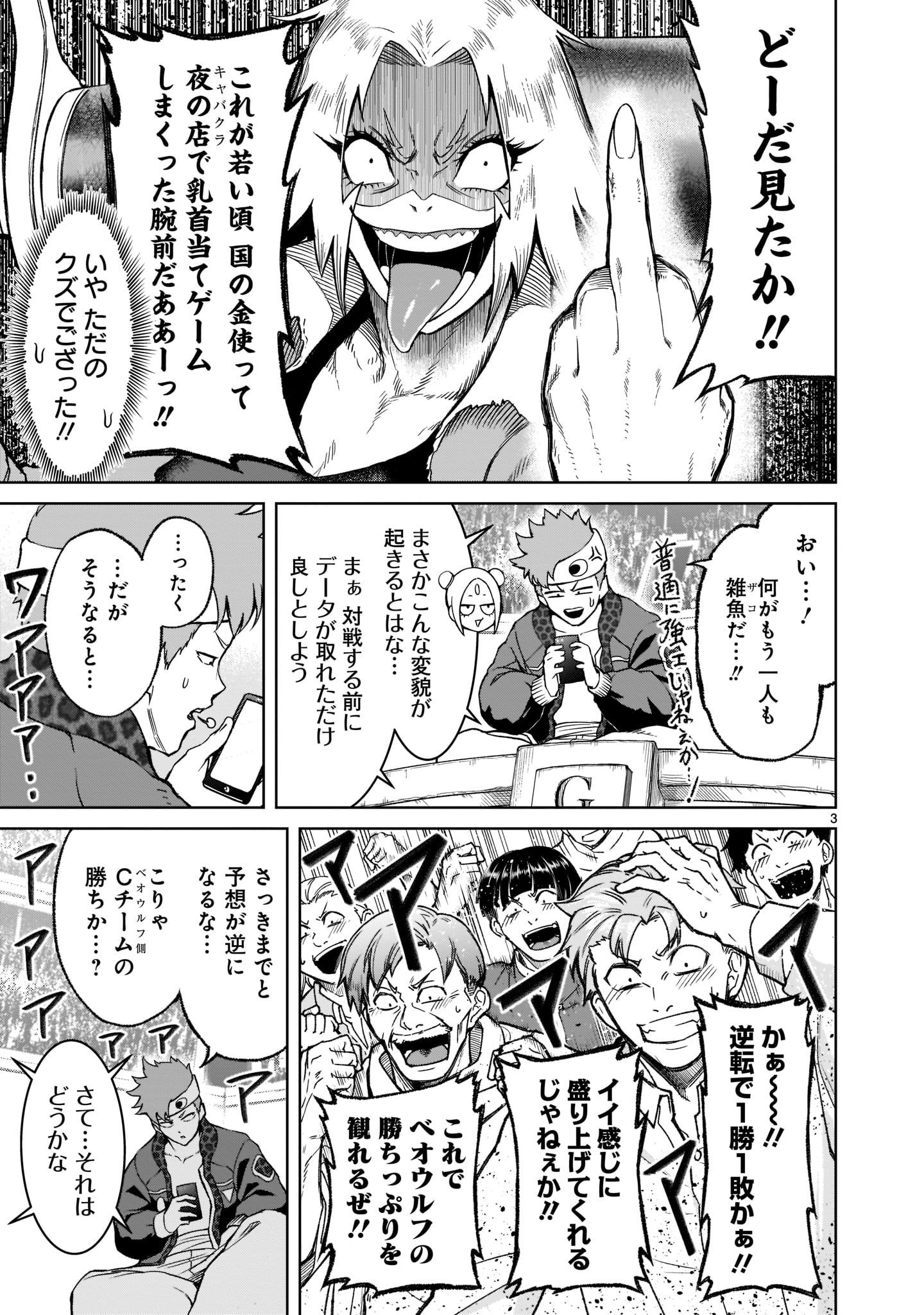ローゼンガーテン・サーガ 第27話 - Page 5
