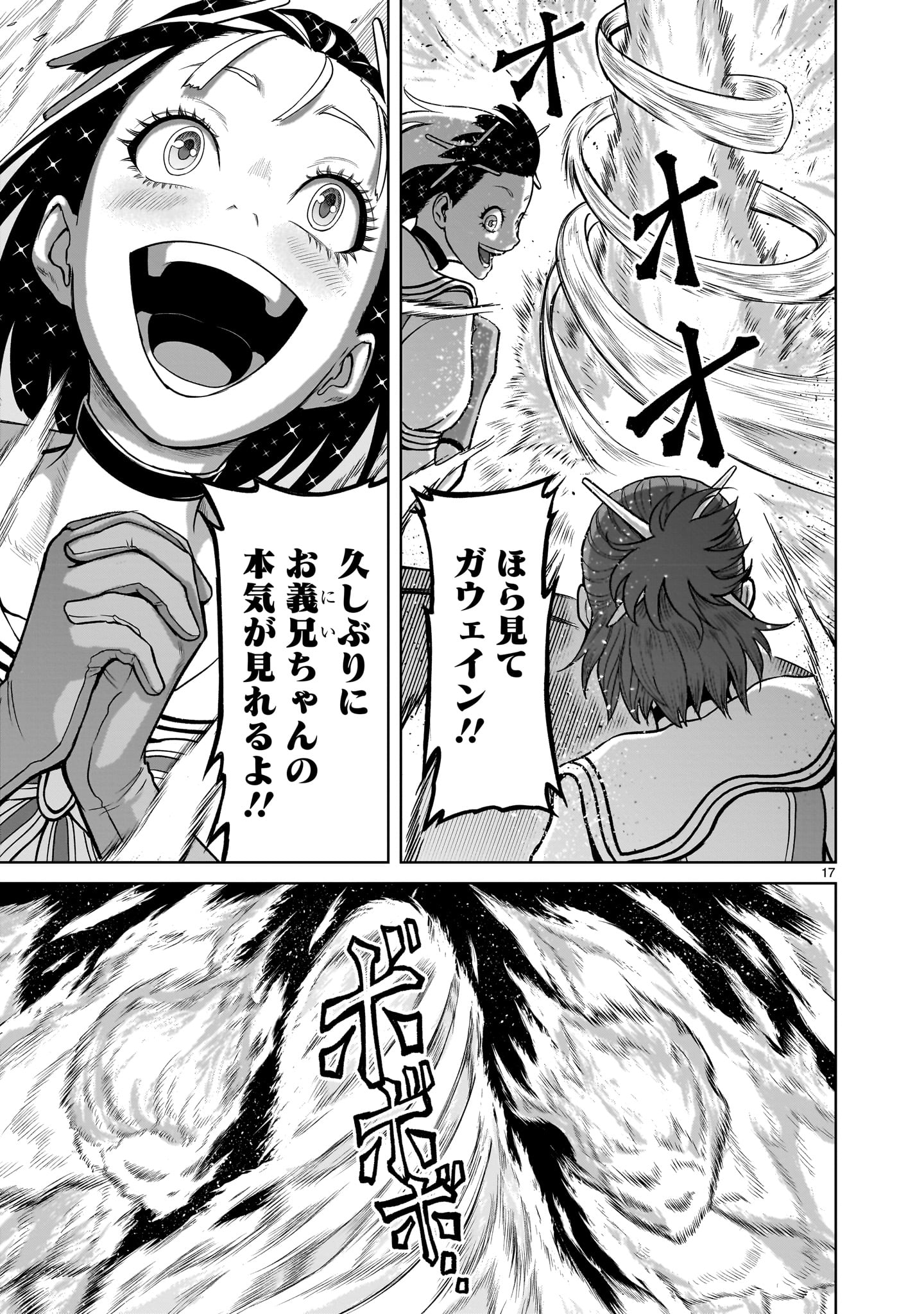 ローゼンガーテン・サーガ 第35話 - Page 19
