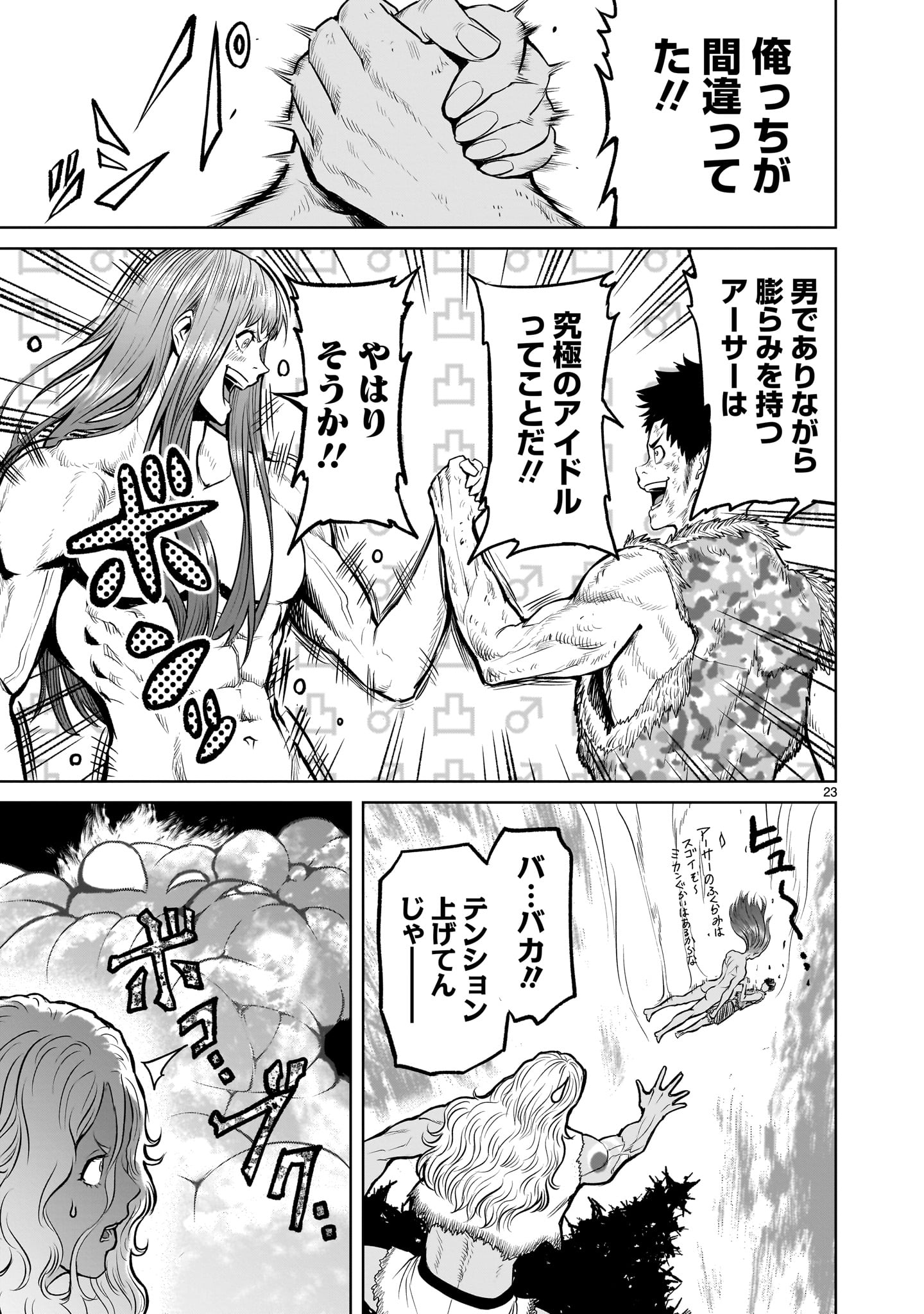 ローゼンガーテン・サーガ 第45話 - Page 23