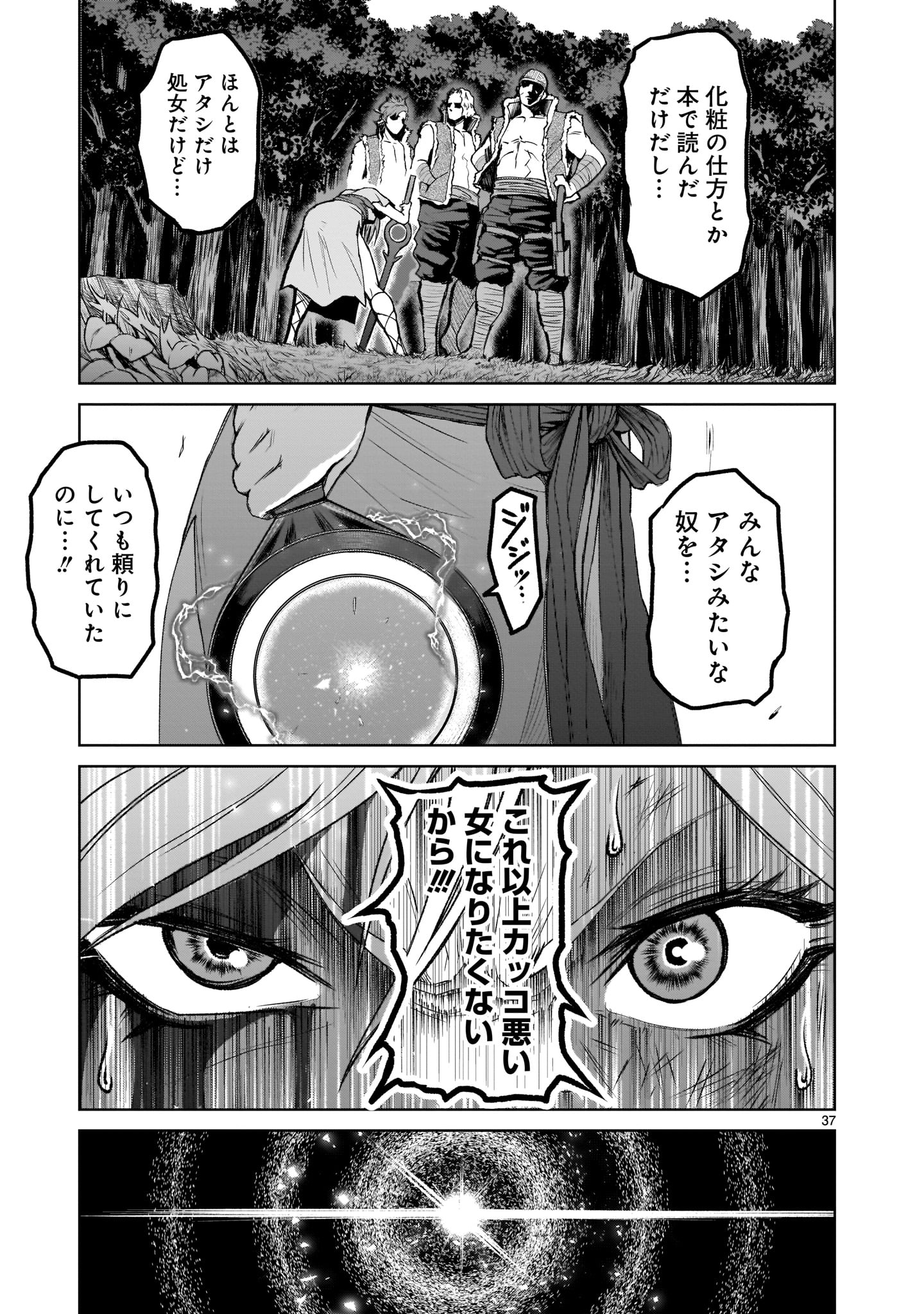 ローゼンガーテン・サーガ 第1話 - Page 36
