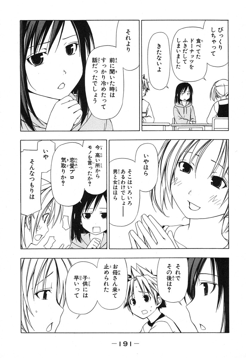みなみけ 第39話 - Page 24