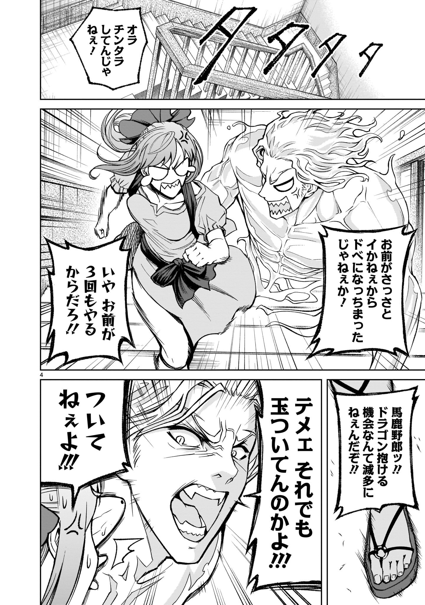 ローゼンガーテン・サーガ 第12話 - Page 4