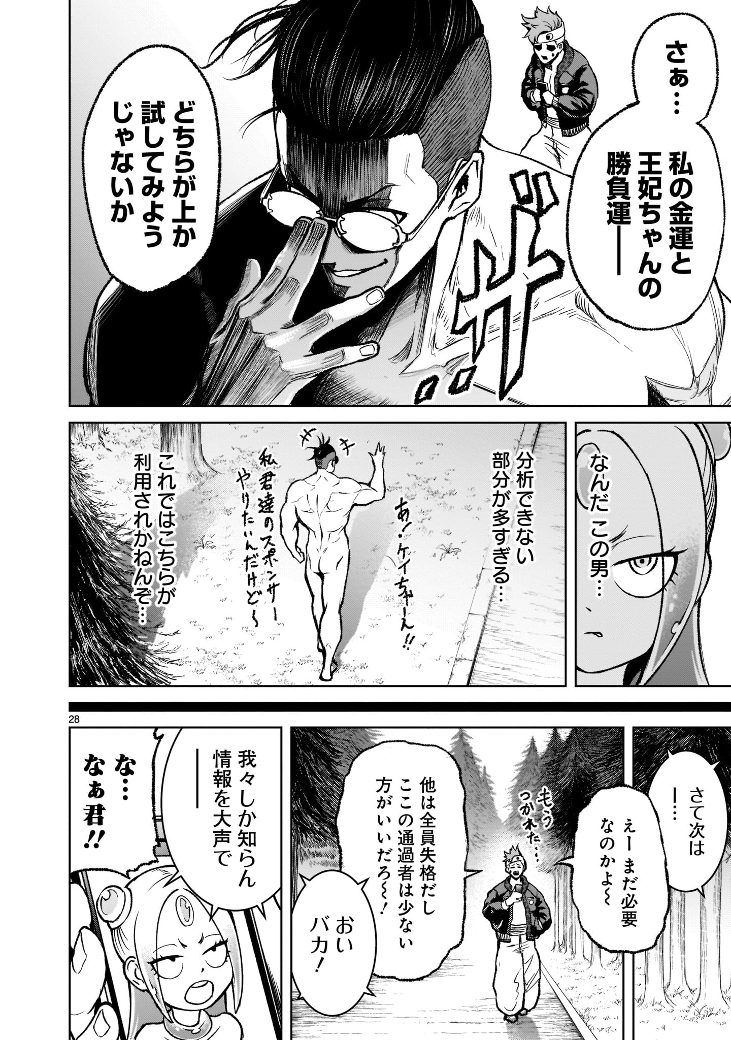 ローゼンガーテン・サーガ 第18話 - Page 28