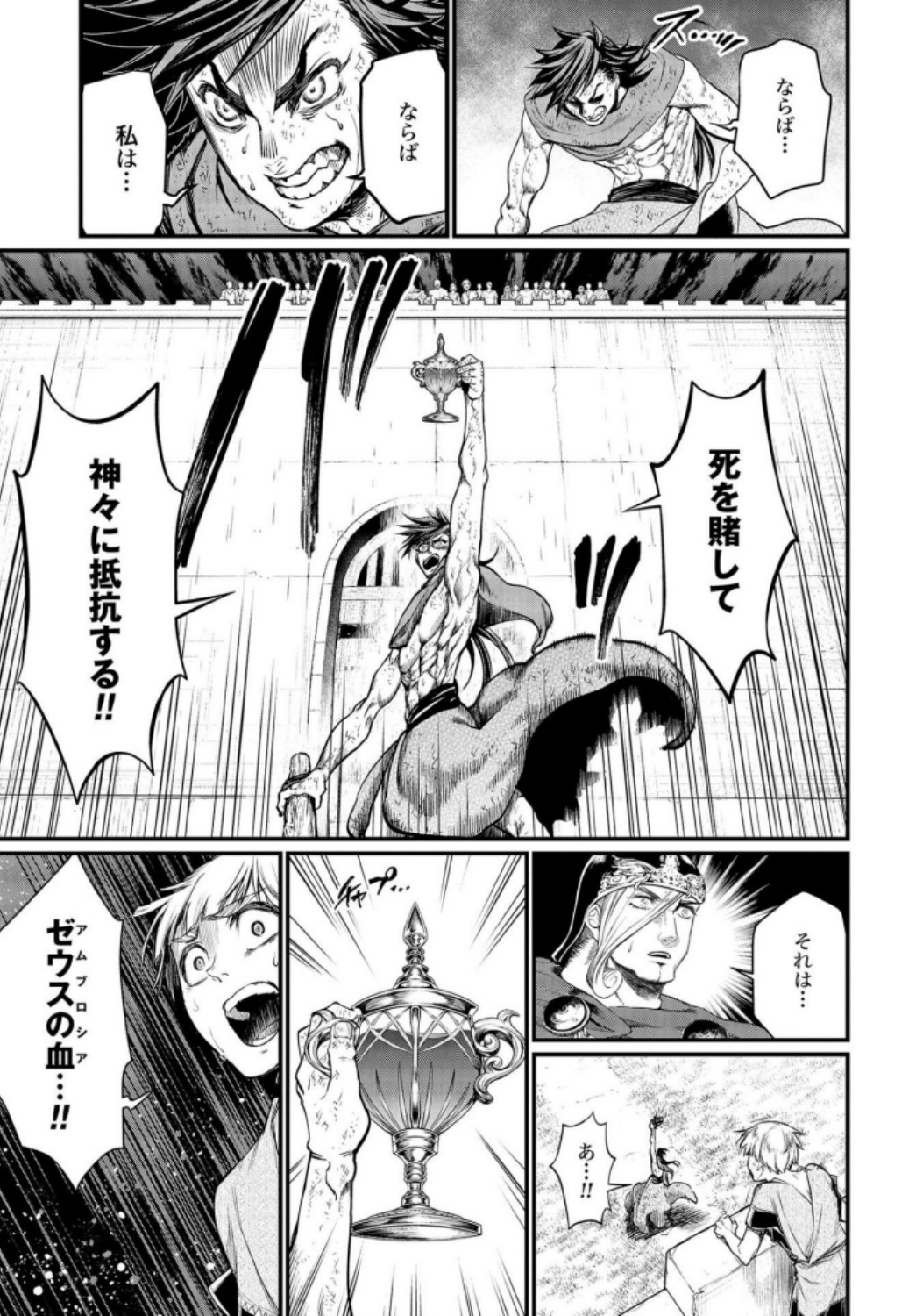 終末のワルキューレ 第23話 - Page 9