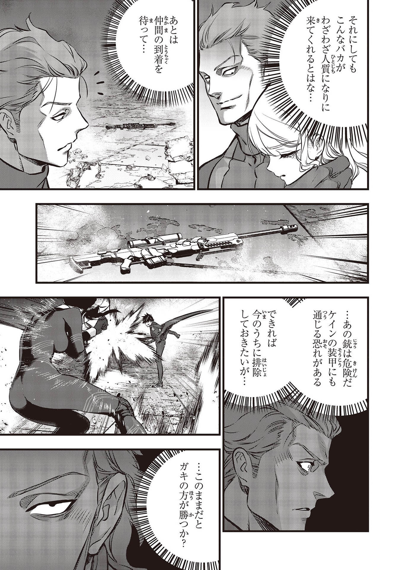 リビルドワールド 第31話 - Page 13