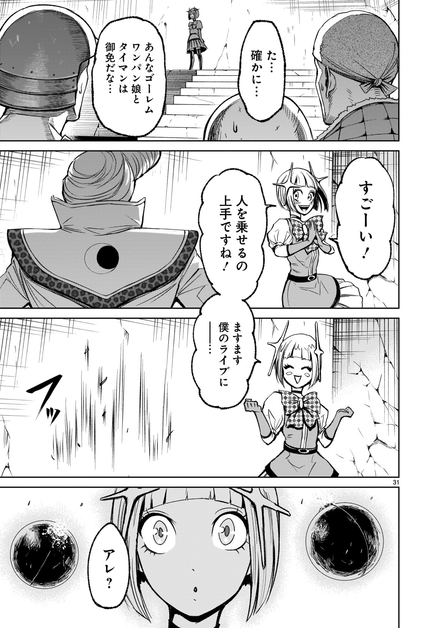 ローゼンガーテン・サーガ 第11話 - Page 31
