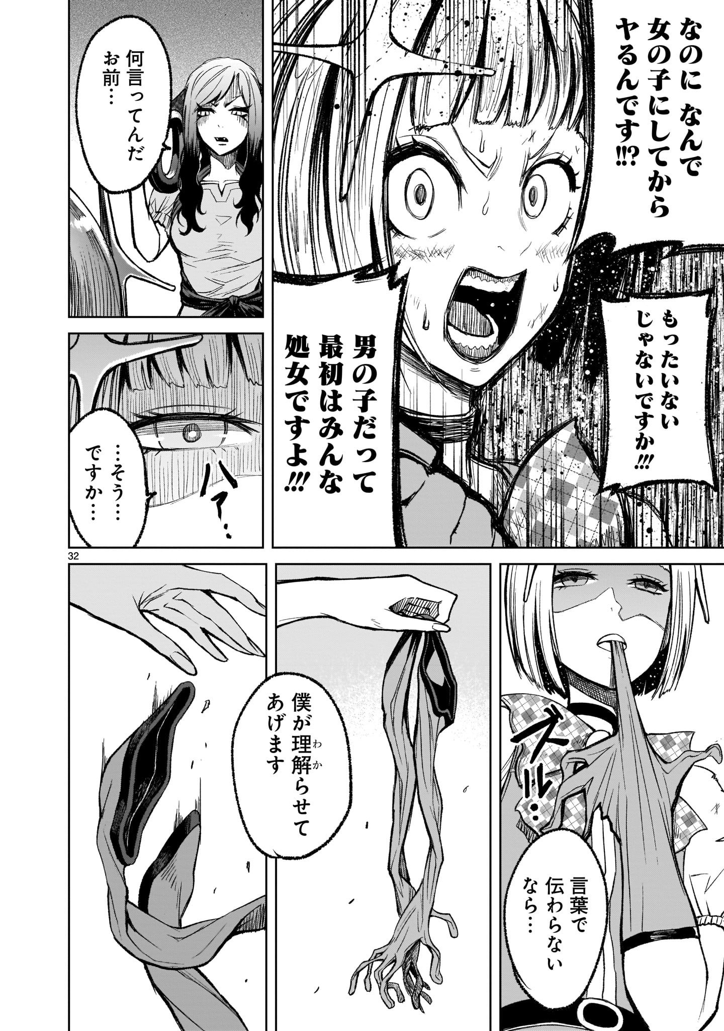 ローゼンガーテン・サーガ 第12話 - Page 32