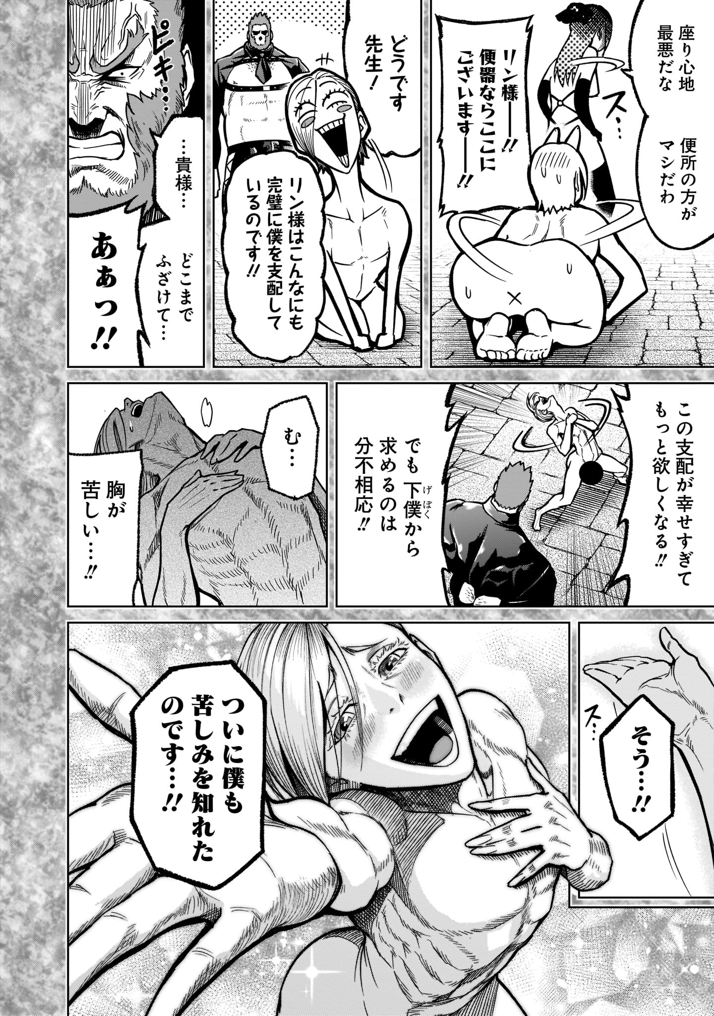 ローゼンガーテン・サーガ 第34話 - Page 6