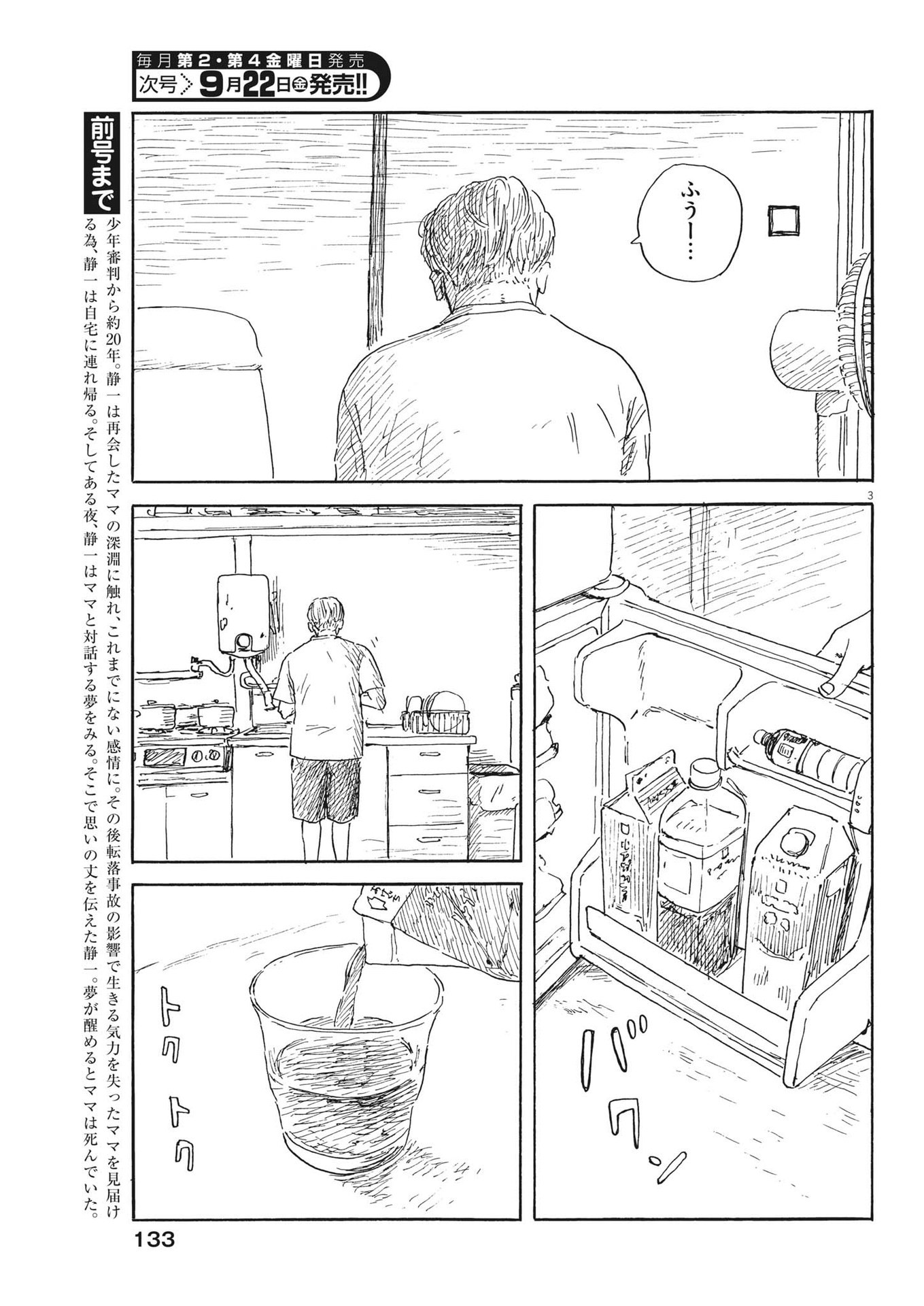 血の轍 第153話 - Page 3