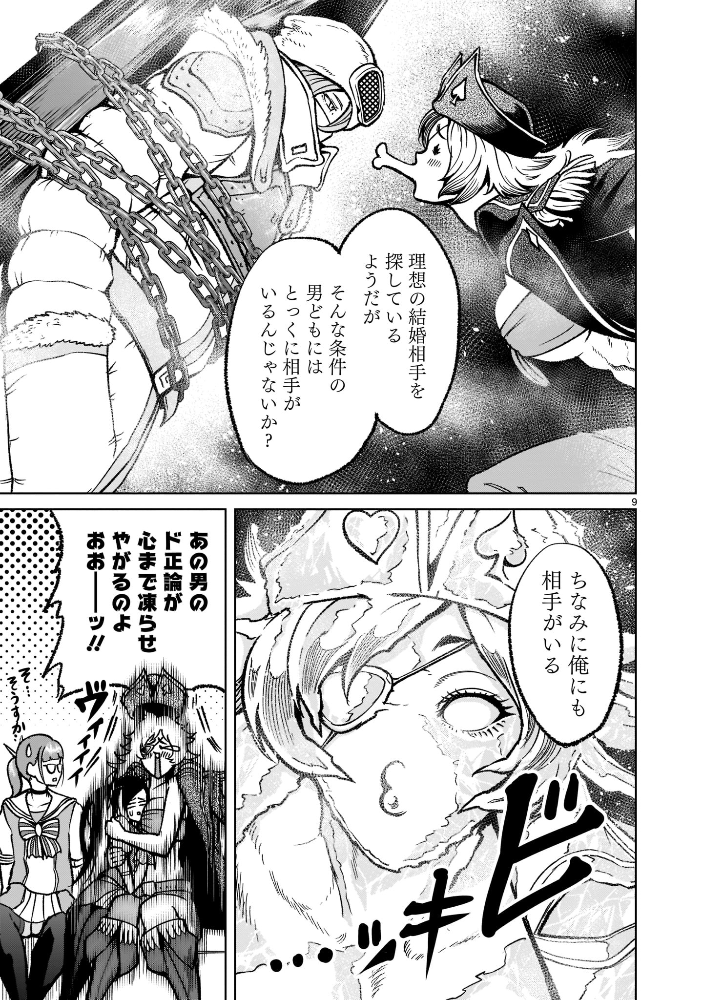 ローゼンガーテン・サーガ 第31話 - Page 11