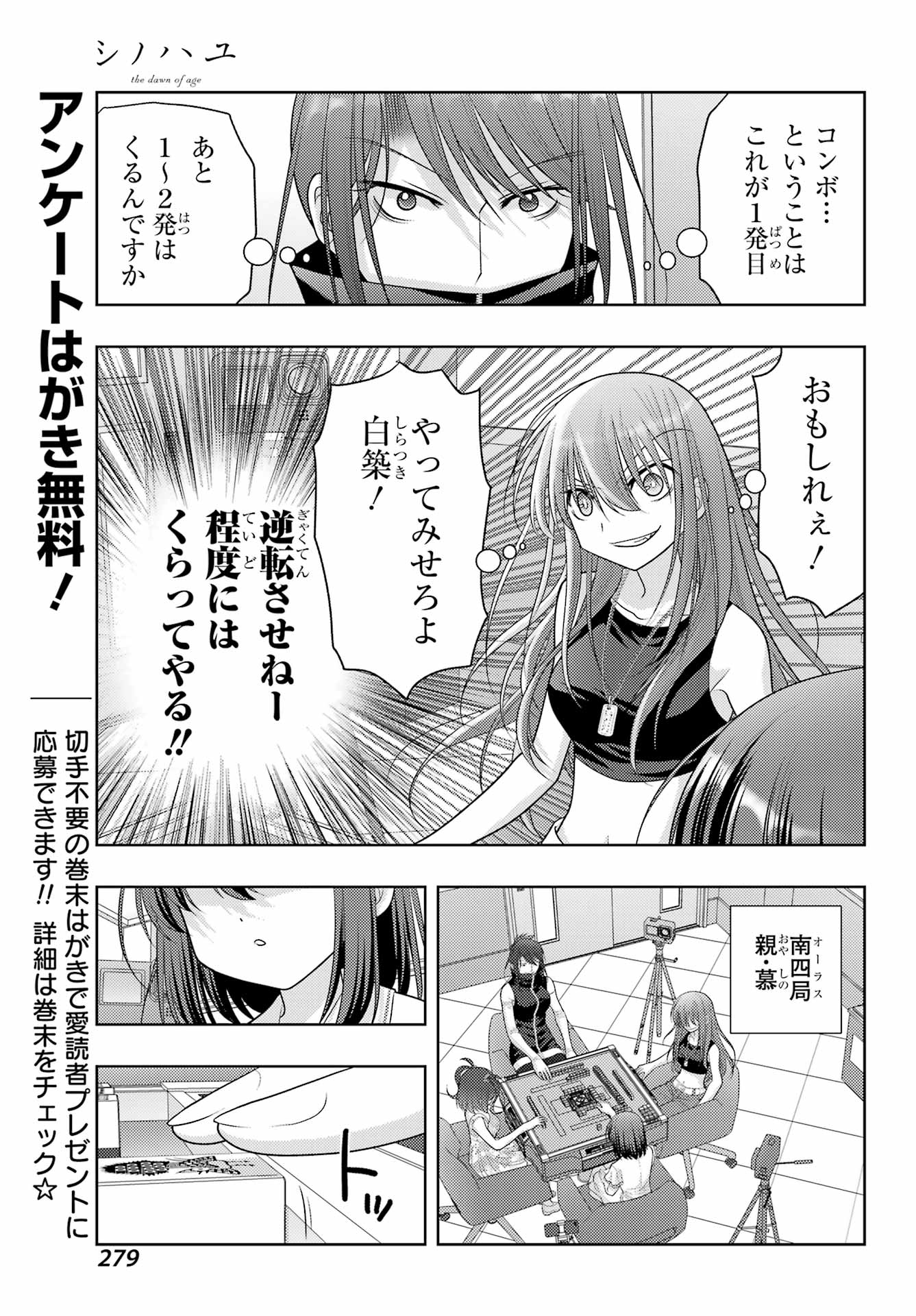 シノハユ 第107話 - Page 9