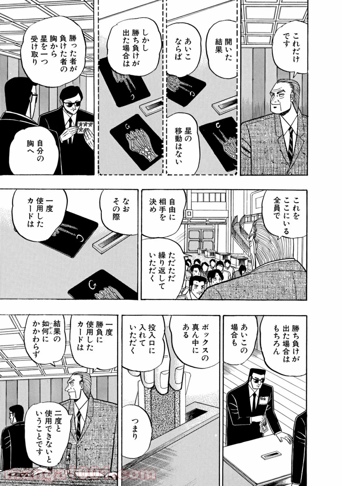 賭博堕天録カイジ ワン・ポーカー編 第5話 - Page 13