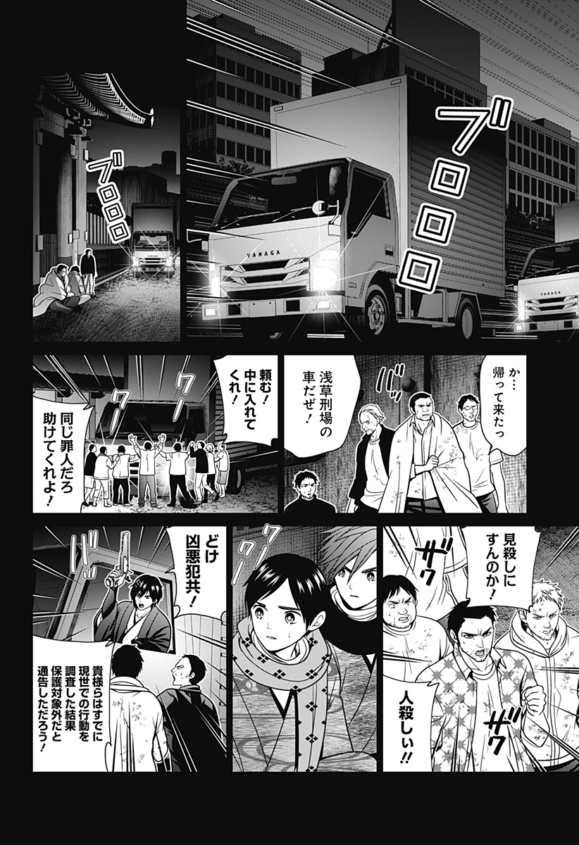 深東京 第55話 - Page 6