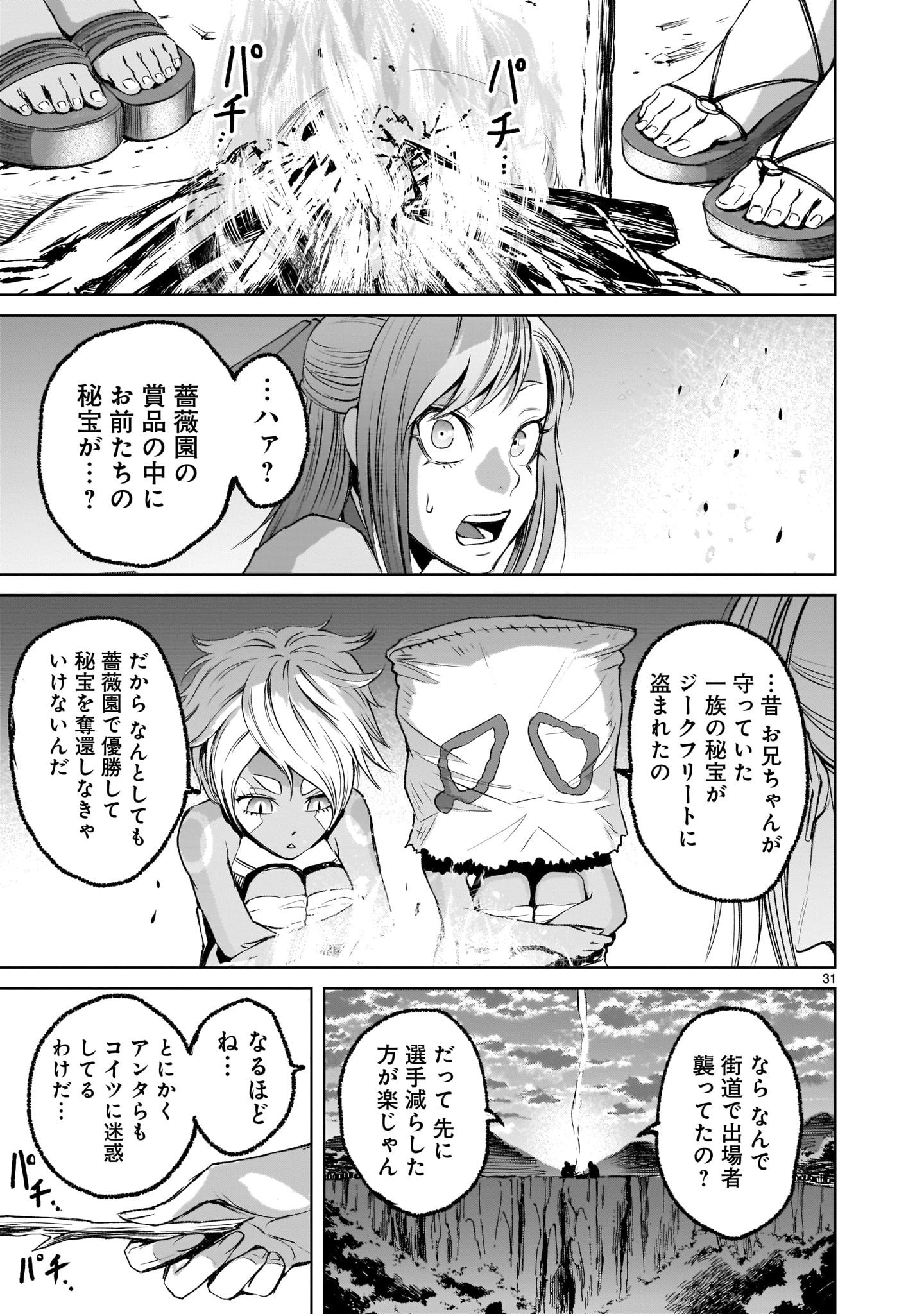 ローゼンガーテン・サーガ 第6話 - Page 31