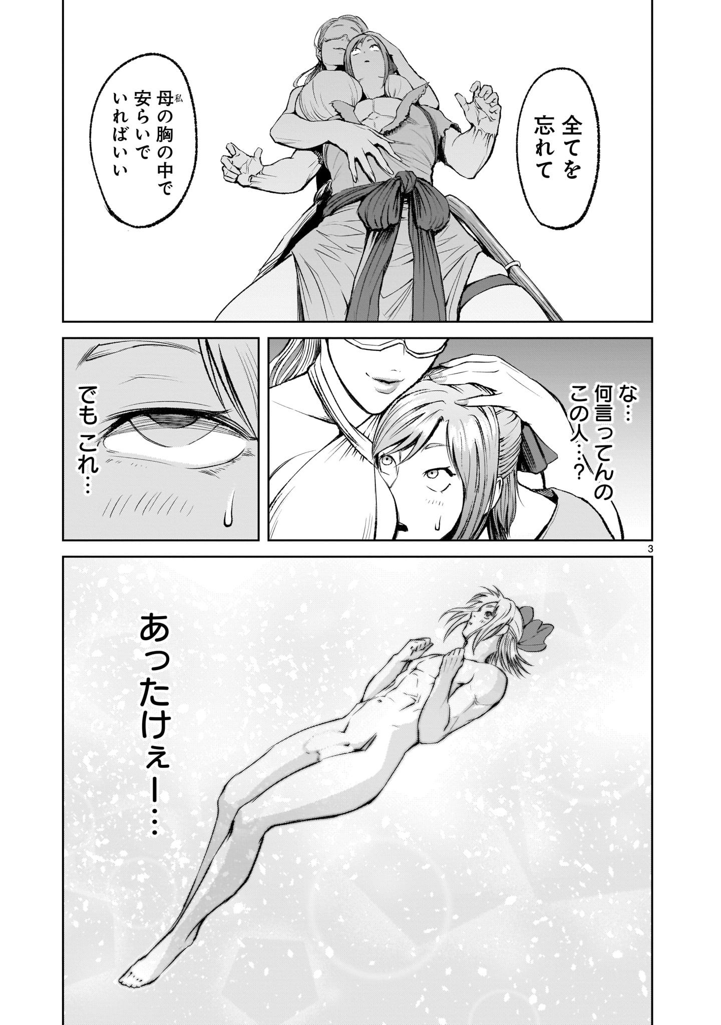 ローゼンガーテン・サーガ 第9話 - Page 3