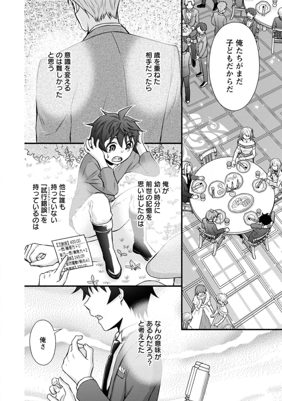 学園騎士のレベルアップ! 第35.3話 - Page 3