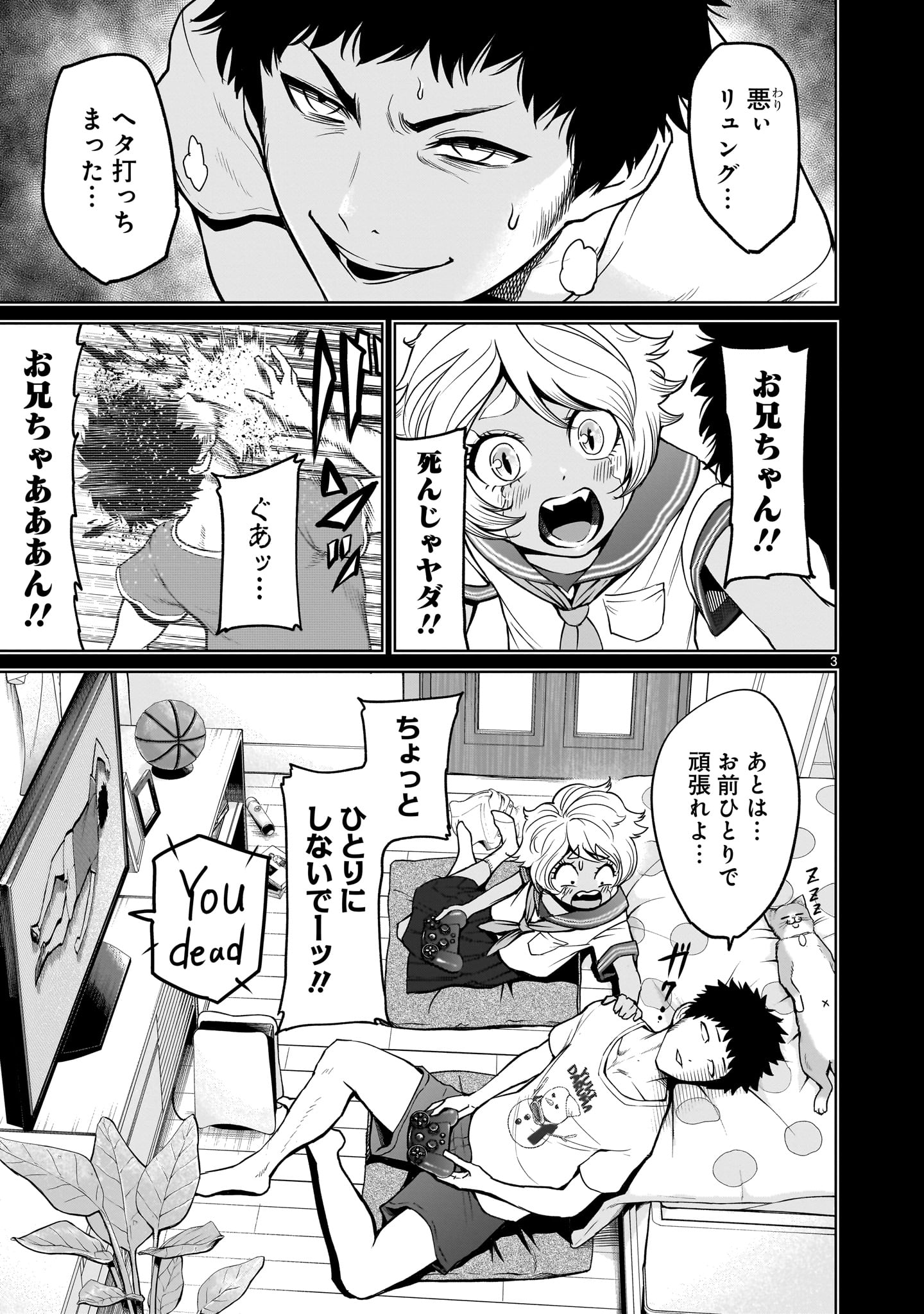 ローゼンガーテン・サーガ 第44話 - Page 3