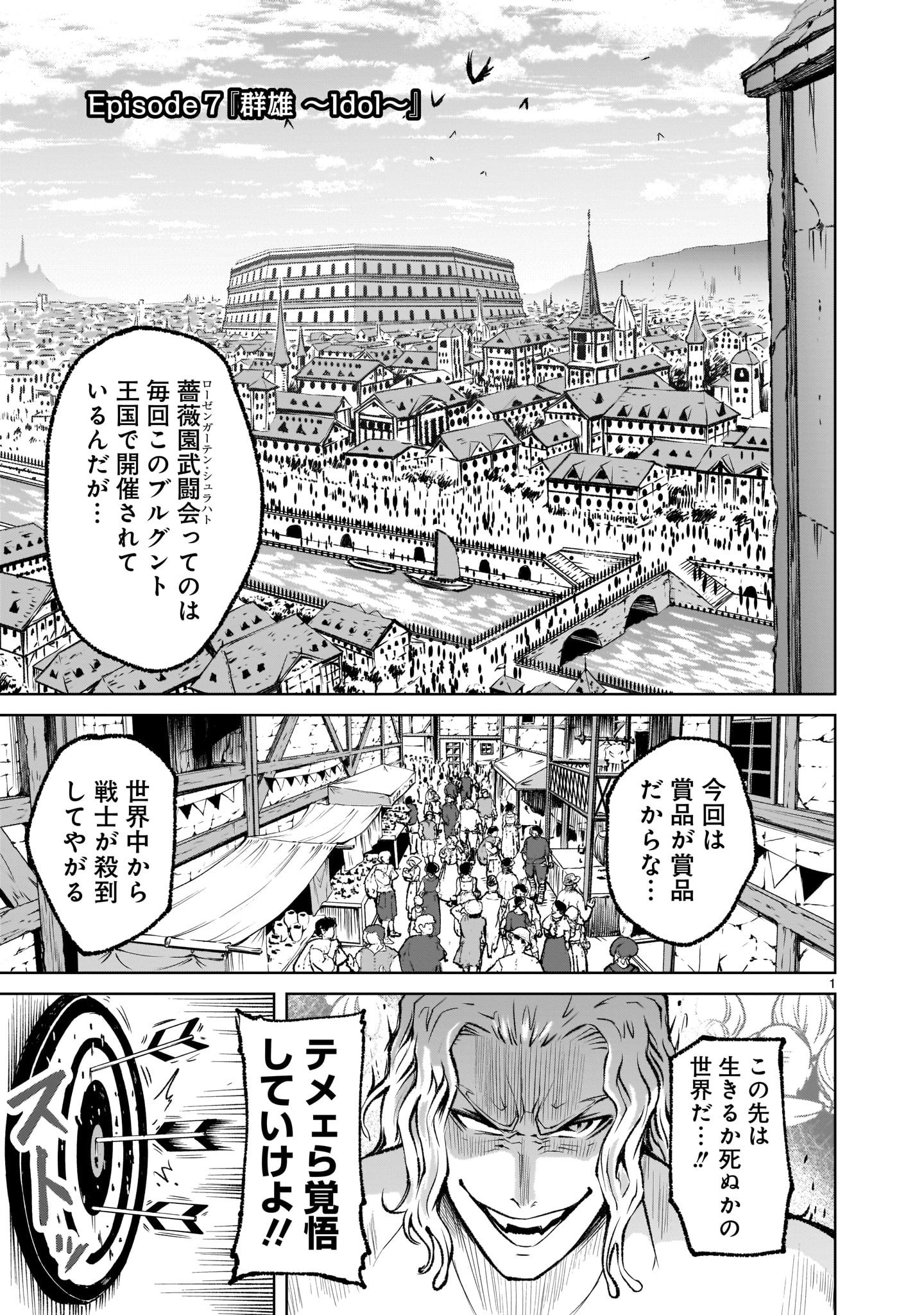 ローゼンガーテン・サーガ 第7話 - Page 1