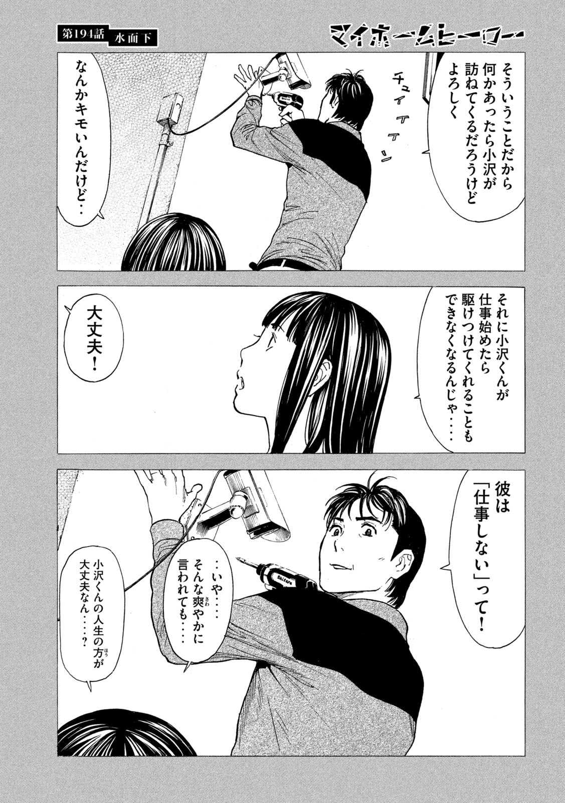 マイホームヒーロー 第194話 - Page 9