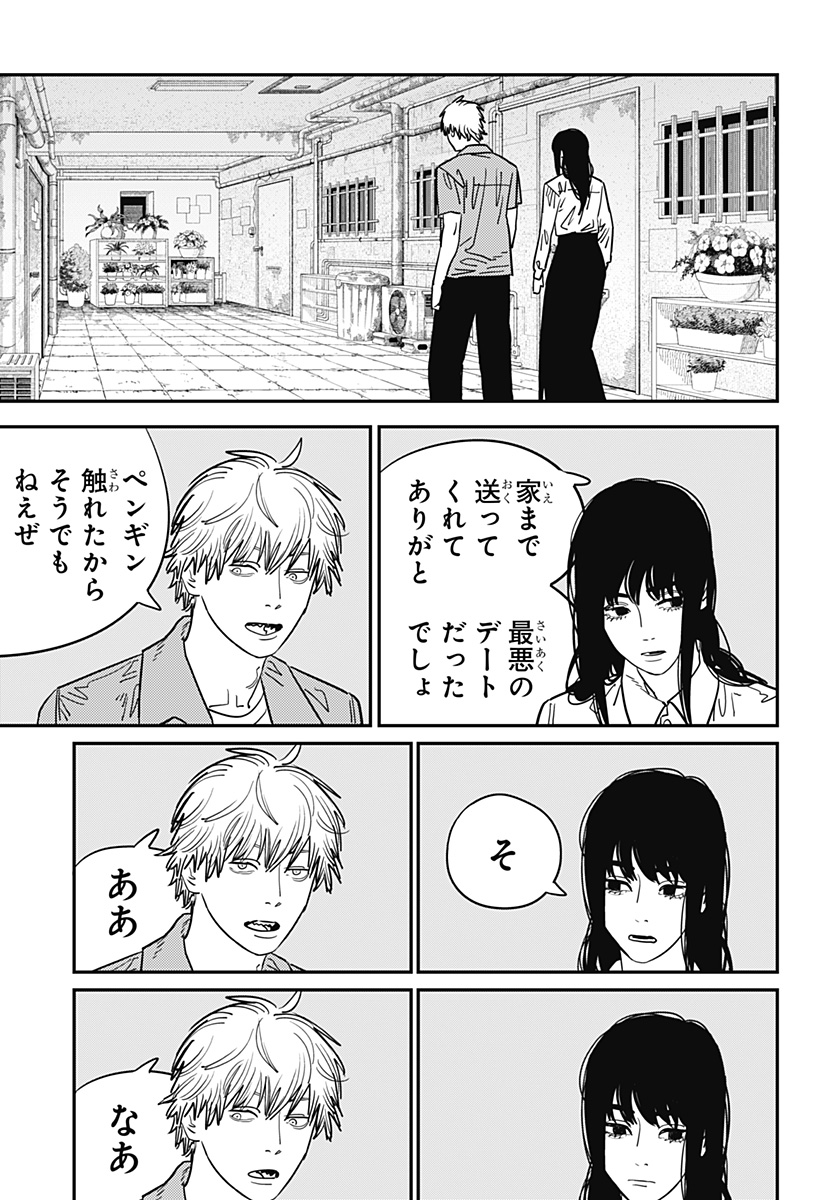 チェンソーマン 第117話 - Page 14