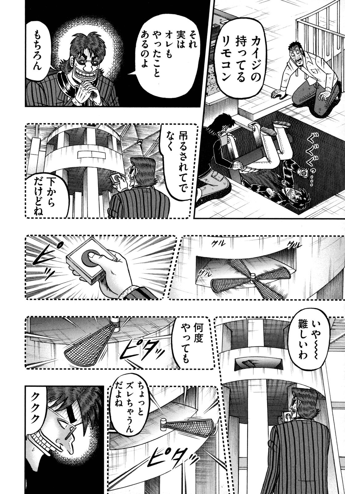 賭博堕天録カイジ ワン・ポーカー編 第150話 - Page 23