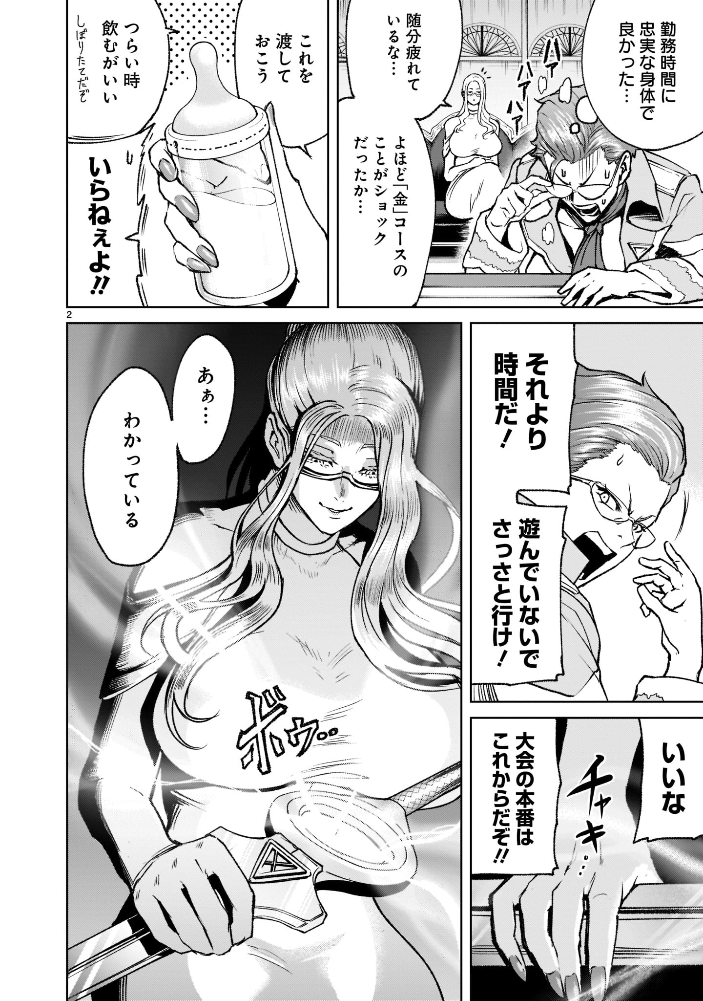 ローゼンガーテン・サーガ 第22話 - Page 2