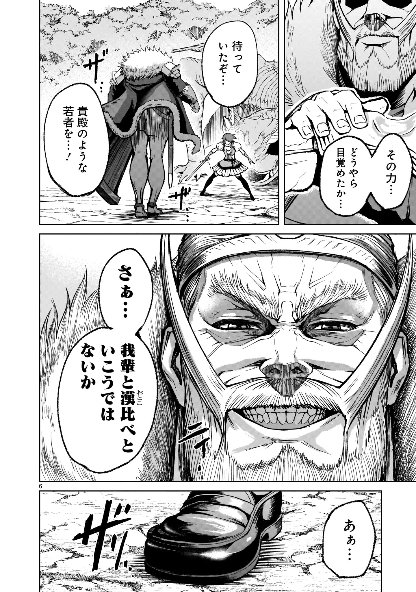 ローゼンガーテン・サーガ 第16話 - Page 6