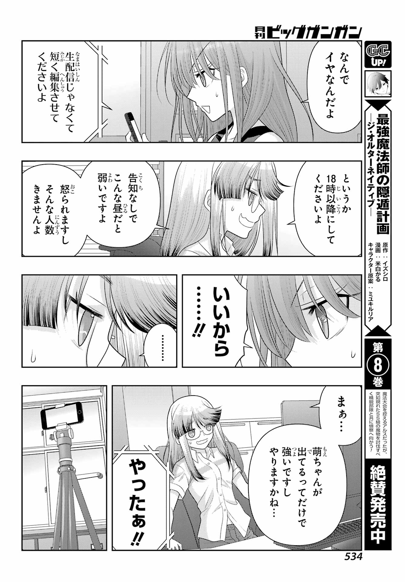 シノハユ 第105話 - Page 8