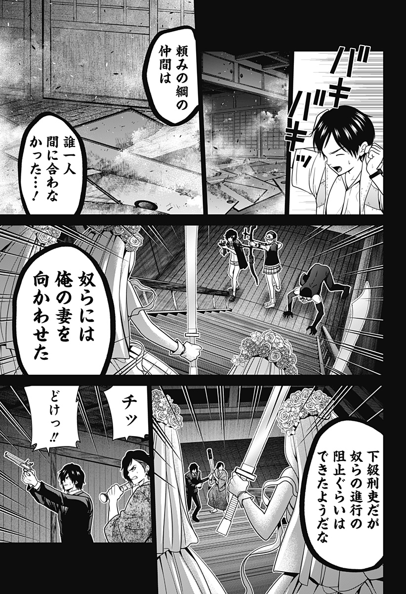 深東京 第52話 - Page 15