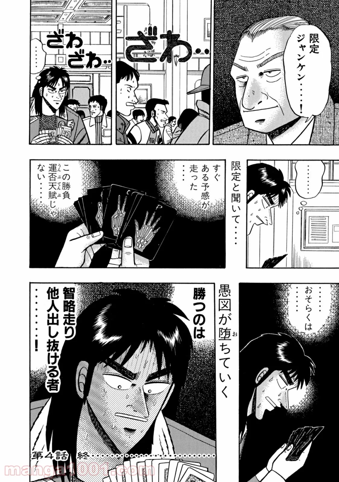 賭博堕天録カイジ ワン・ポーカー編 第4話 - Page 30