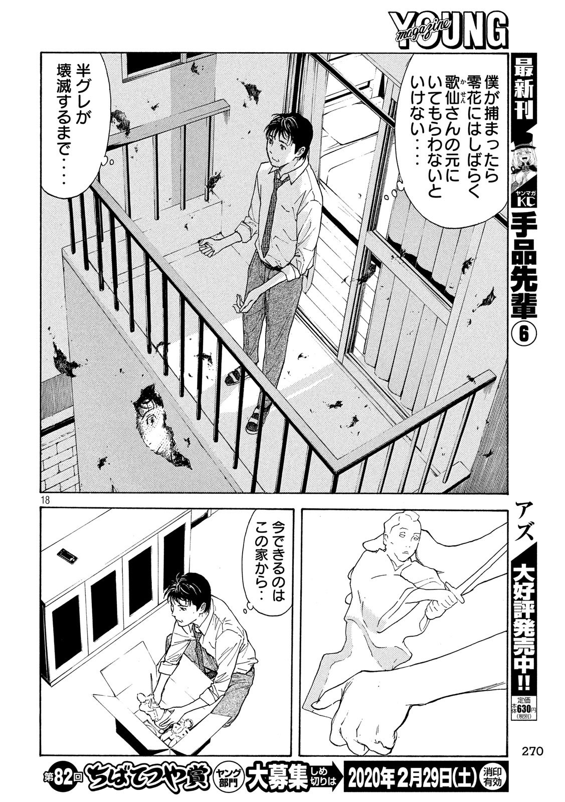 マイホームヒーロー 第79話 - Page 18