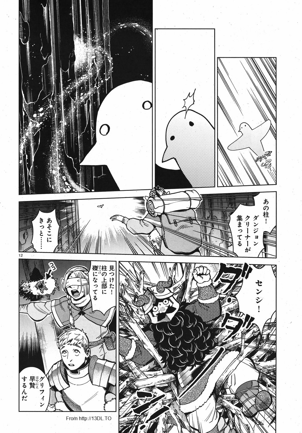 ダンジョン飯 第48話 - Page 12
