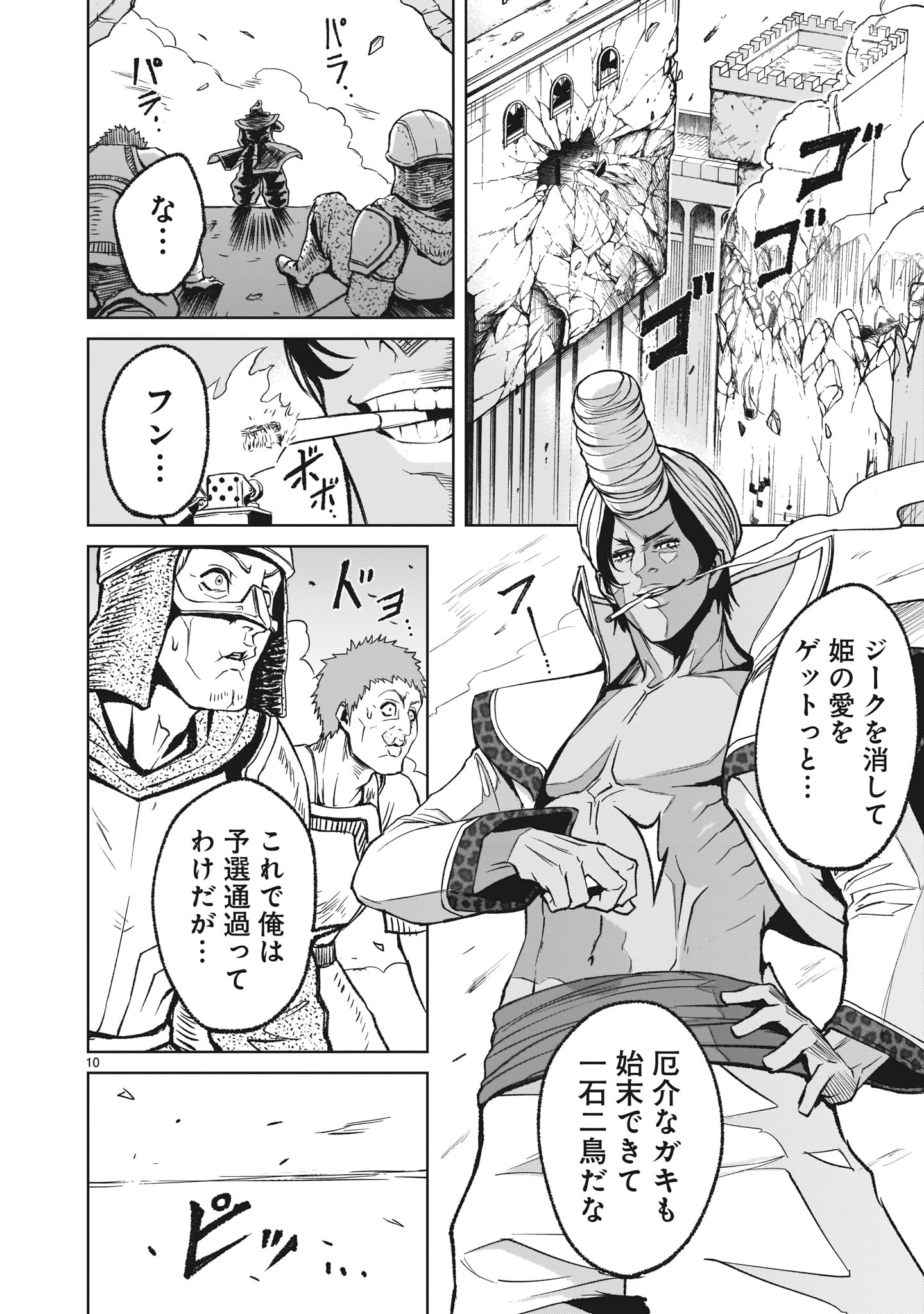 ローゼンガーテン・サーガ 第13話 - Page 10