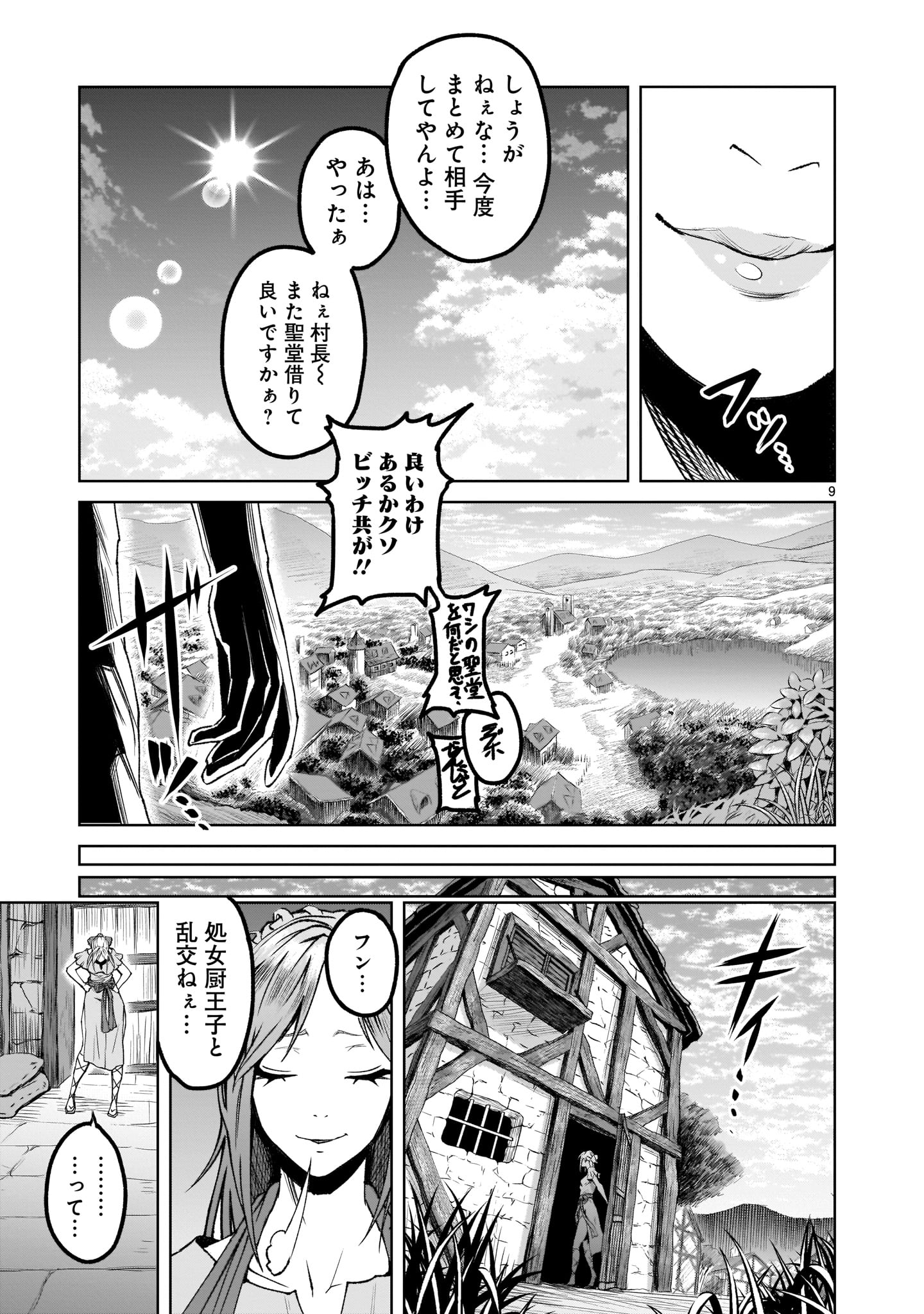 ローゼンガーテン・サーガ 第1話 - Page 9