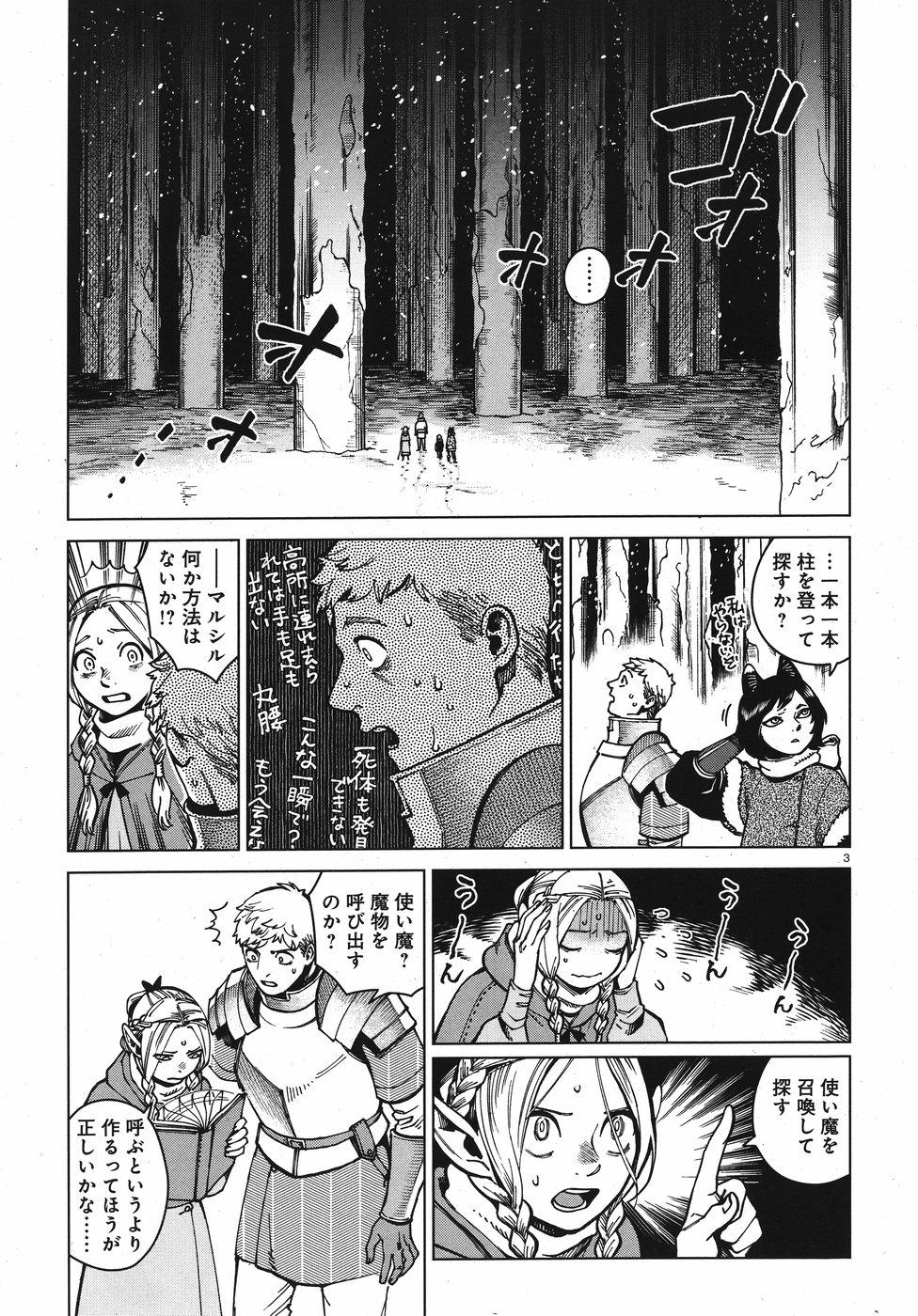 ダンジョン飯 第48話 - Page 3