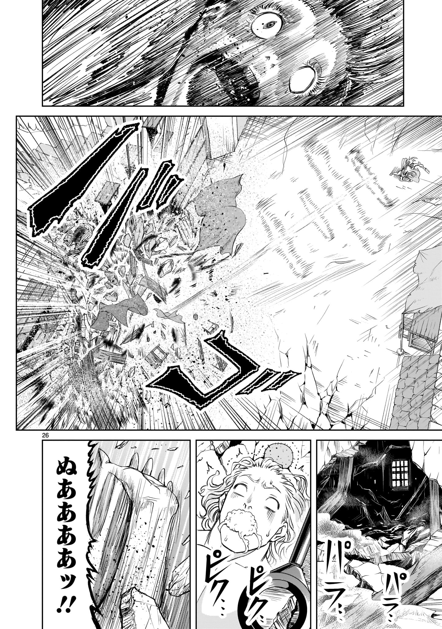 ローゼンガーテン・サーガ 第4話 - Page 26