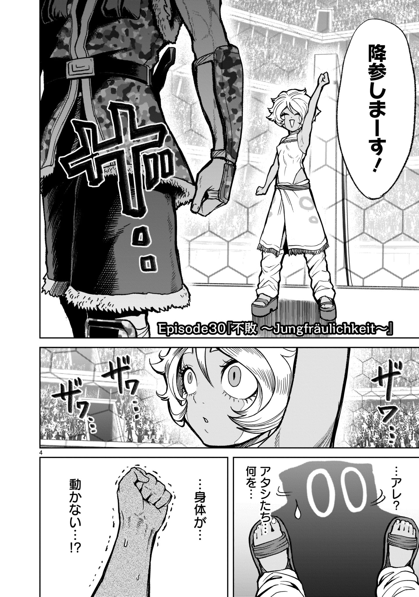 ローゼンガーテン・サーガ 第30話 - Page 6