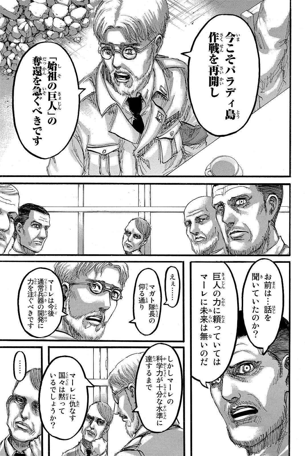 進撃の巨人 第93話 - Page 7