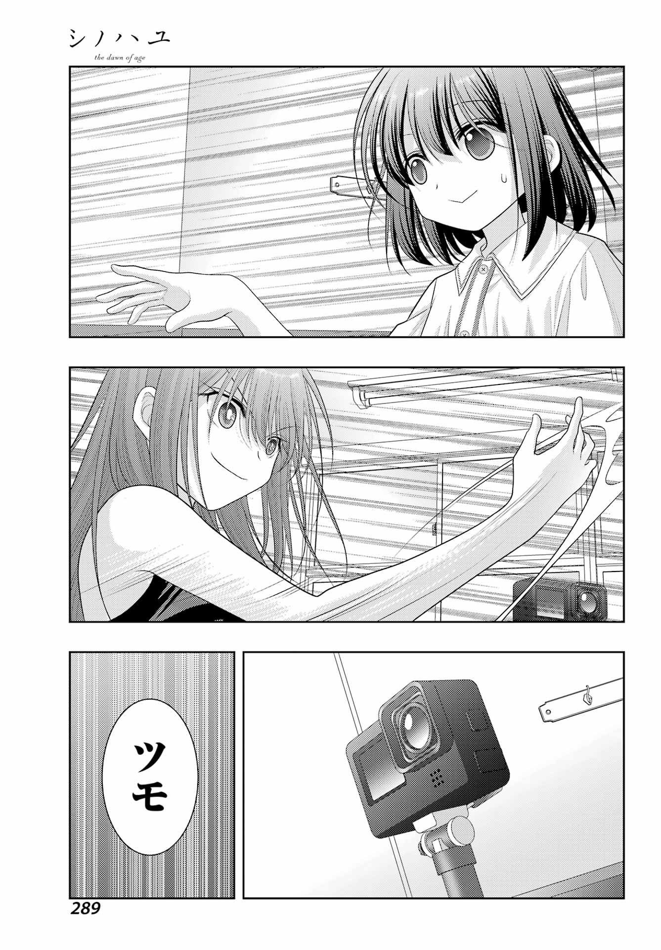 シノハユ 第107話 - Page 19
