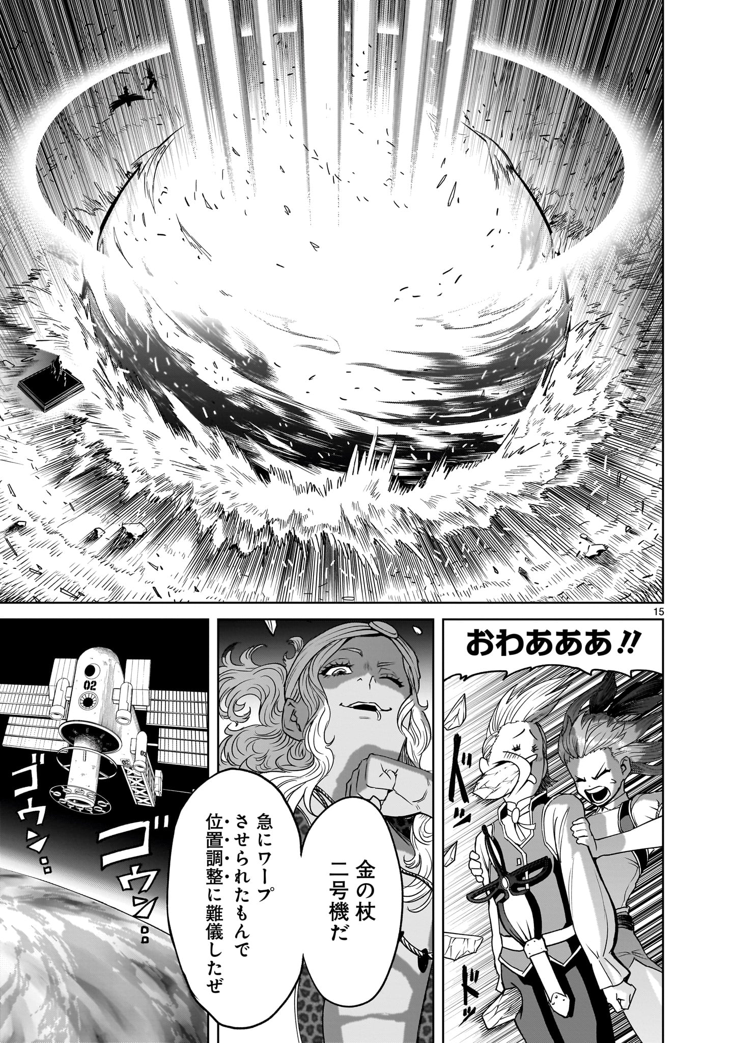 ローゼンガーテン・サーガ 第44話 - Page 15