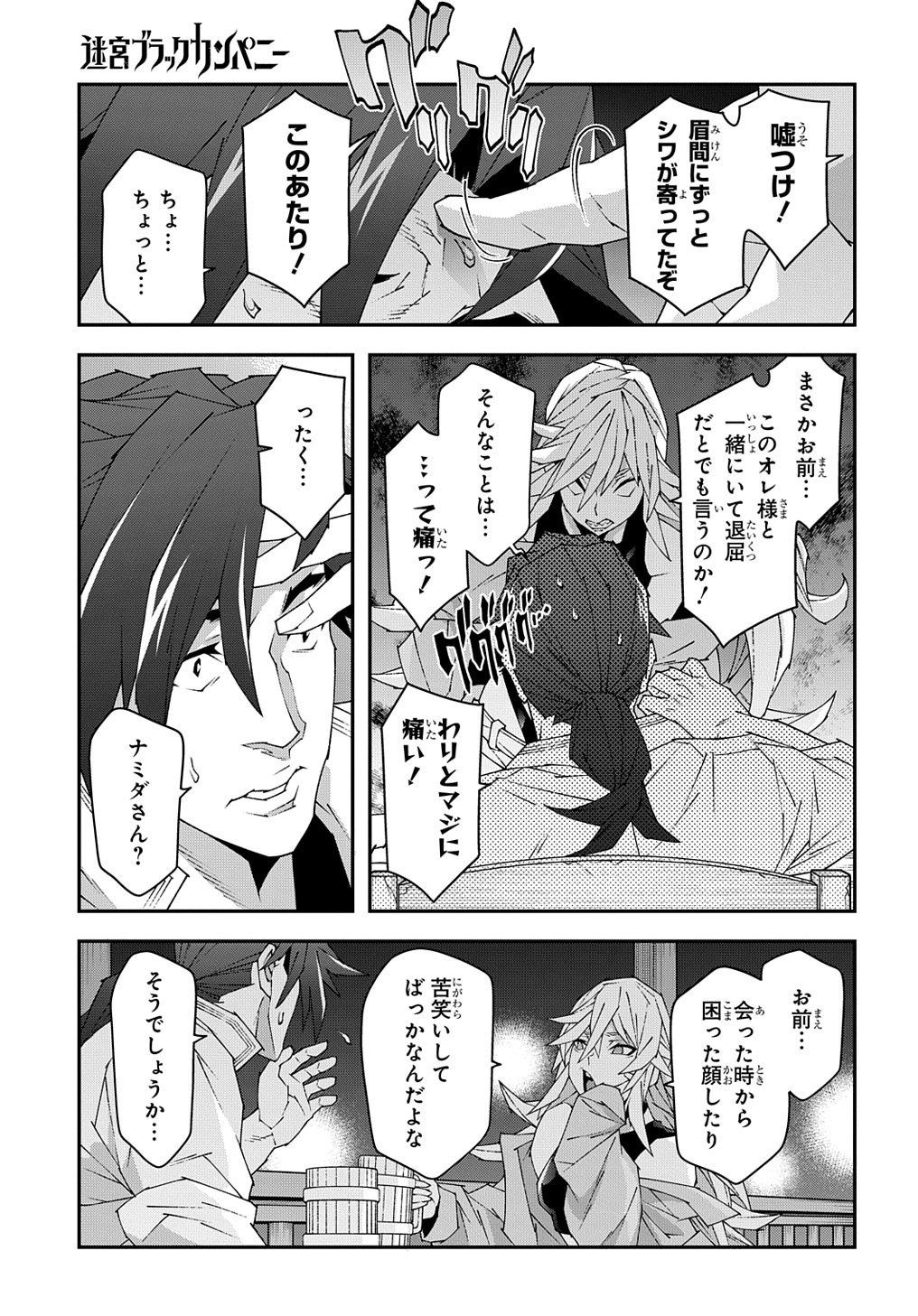 迷宮ブラックカンパニー 第50.1話 - Page 13
