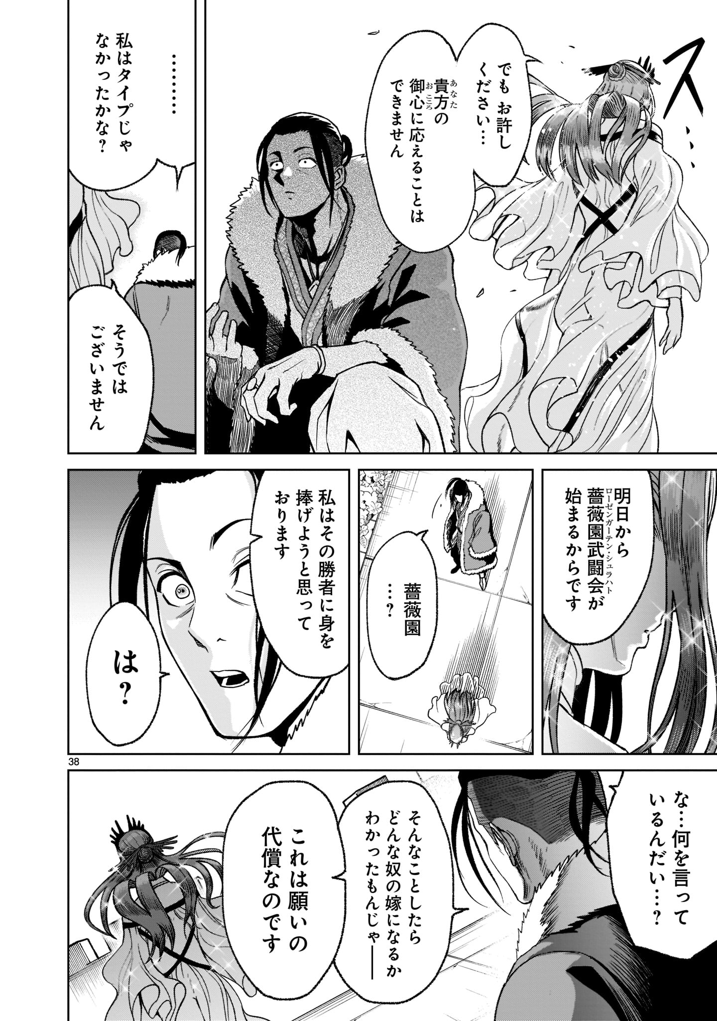 ローゼンガーテン・サーガ 第21話 - Page 38