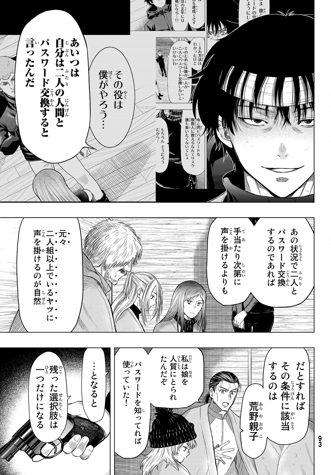 トモダチゲーム 第101話 - Page 17