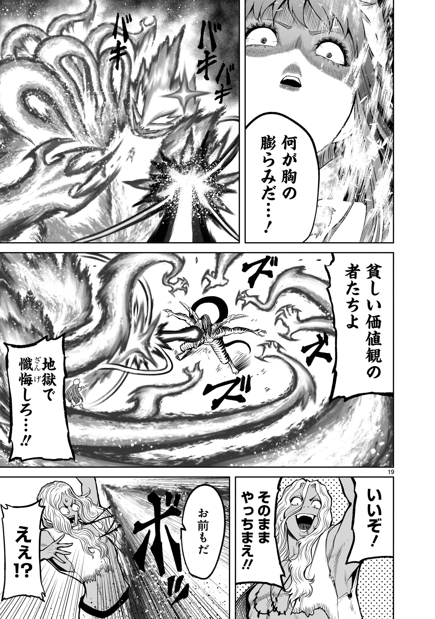 ローゼンガーテン・サーガ 第45話 - Page 19