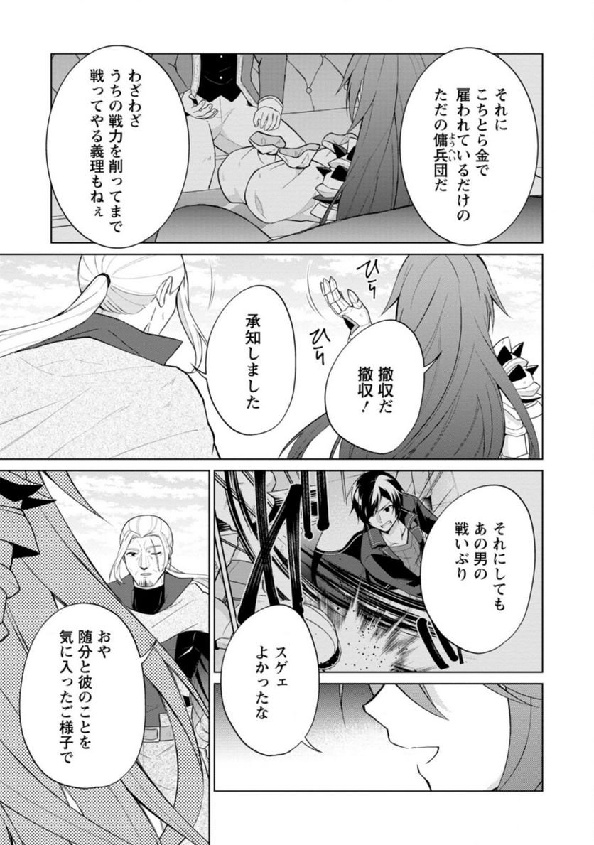 神眼の勇者 第50話 - Page 52